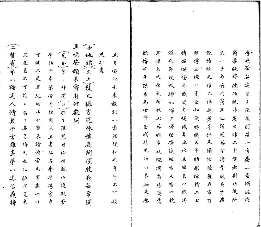 _软羊脂传奇二卷__