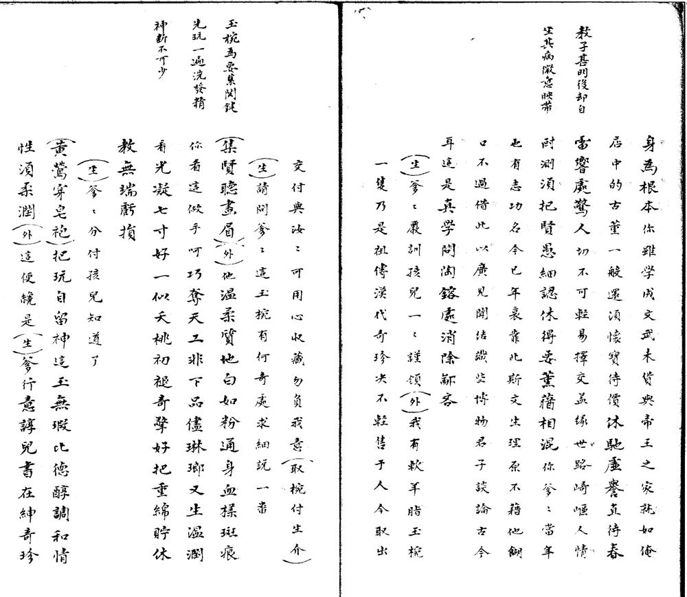 _软羊脂传奇二卷__