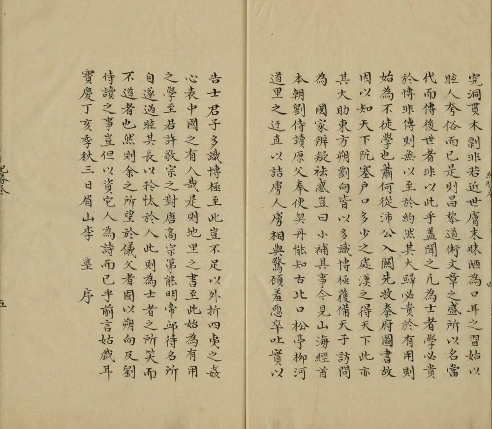 _舆地纪胜二百卷_part___