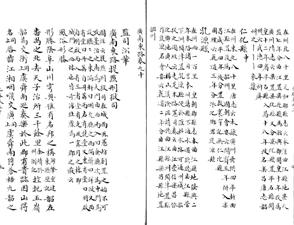 _舆地纪胜二百卷_part___