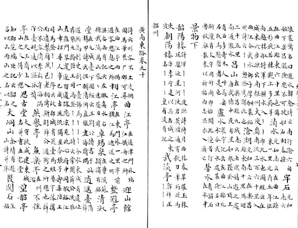 _舆地纪胜二百卷_part___
