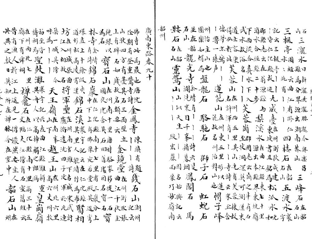 _舆地纪胜二百卷_part___
