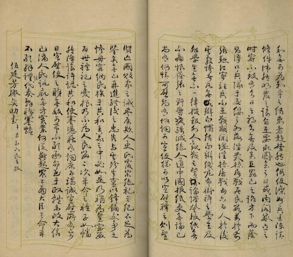 _辛亥革命史料不分卷__