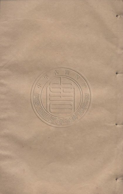 _紀錄彙編_一百二十二種__