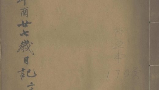 _辛酉日记不分卷，咸丰十一年元旦至三月廿九__
