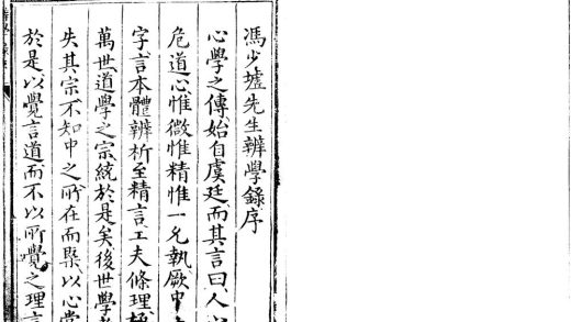 _辨学録一卷__