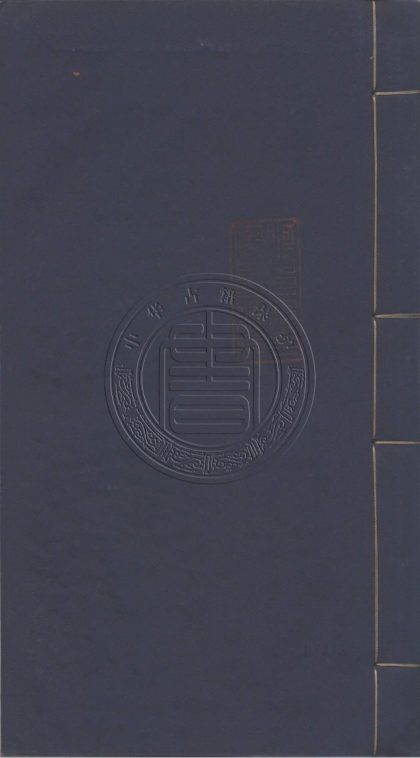 _堯峰文鈔_五十卷__