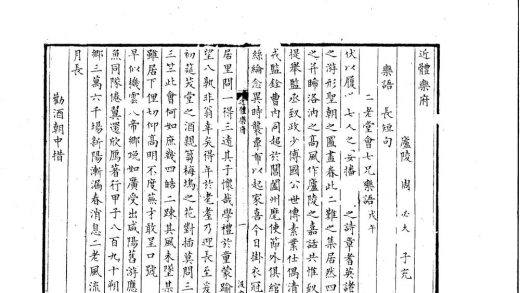 _近体乐府一卷__