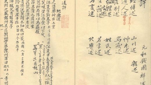 _述许口卷存地舆述一卷__