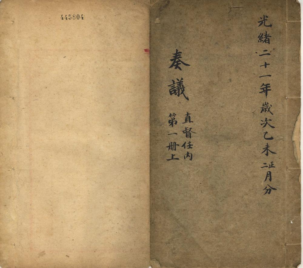 _退圃老人直督奏议不分卷，光绪二十一年至二十二年_part___