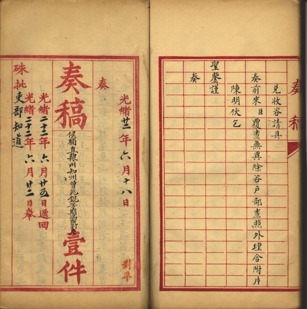 _退圃老人直督奏议不分卷，光绪二十一年至二十二年_part___