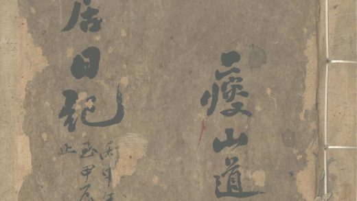 _退庵日记因是斋日记(一八九六-一九四八)不分卷_part___