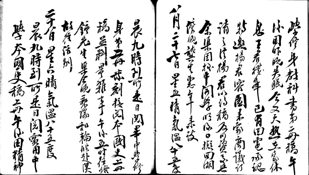 _退庵日记因是斋日记(一八九六-一九四八)不分卷_part___ _退庵日记因是斋日记(一八九六-一九四八)不分卷_part___