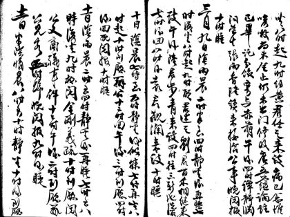 _退庵日记因是斋日记(一八九六-一九四八)不分卷_part___