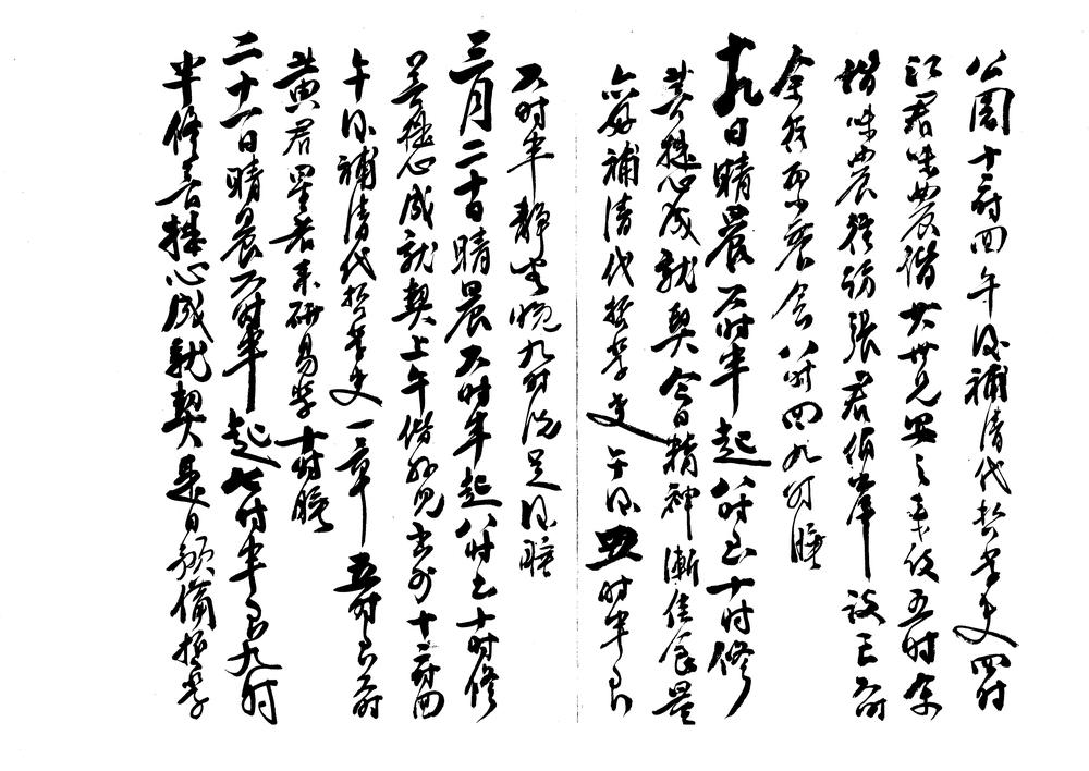 _退庵日记因是斋日记(一八九六-一九四八)不分卷_part___ _退庵日记因是斋日记(一八九六-一九四八)不分卷_part___