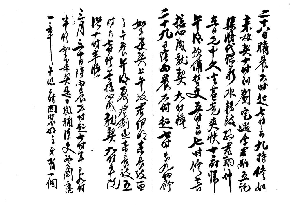 _退庵日记因是斋日记(一八九六-一九四八)不分卷_part___ _退庵日记因是斋日记(一八九六-一九四八)不分卷_part___