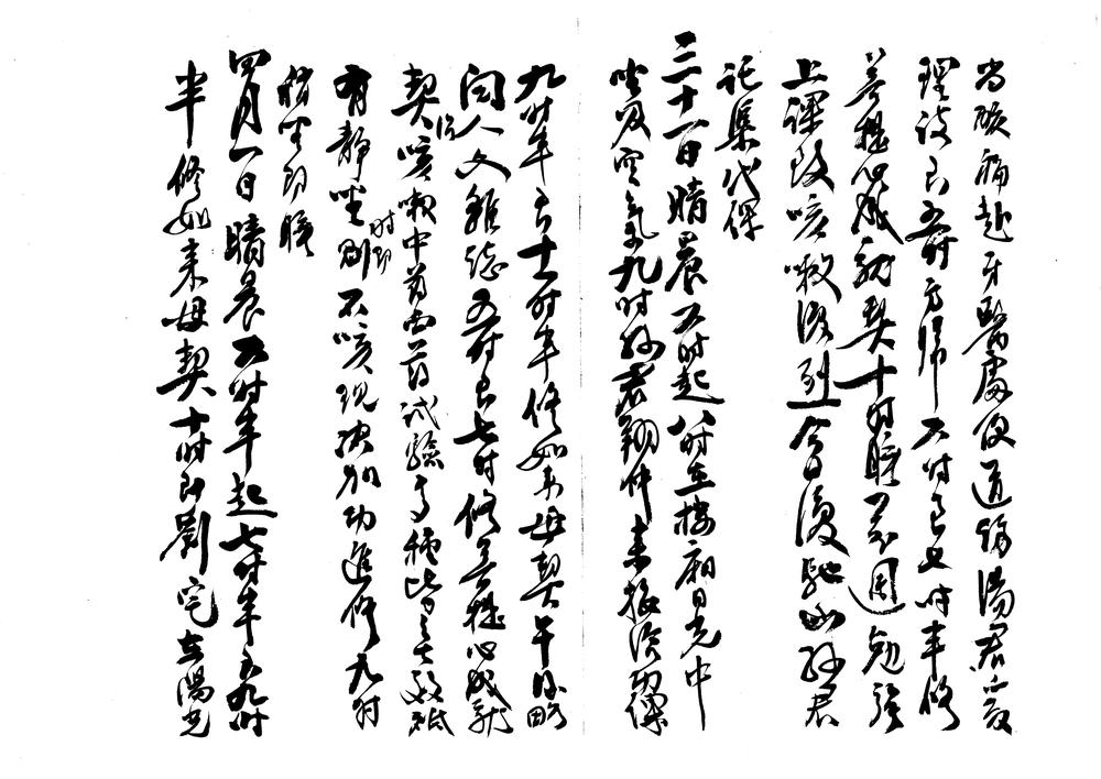 _退庵日记因是斋日记(一八九六-一九四八)不分卷_part___ _退庵日记因是斋日记(一八九六-一九四八)不分卷_part___
