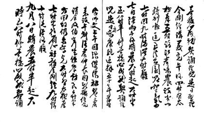 _退庵日记因是斋日记(一八九六-一九四八)不分卷_part___