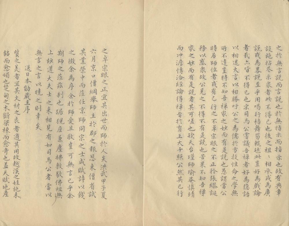 _逃虗类藳四卷__