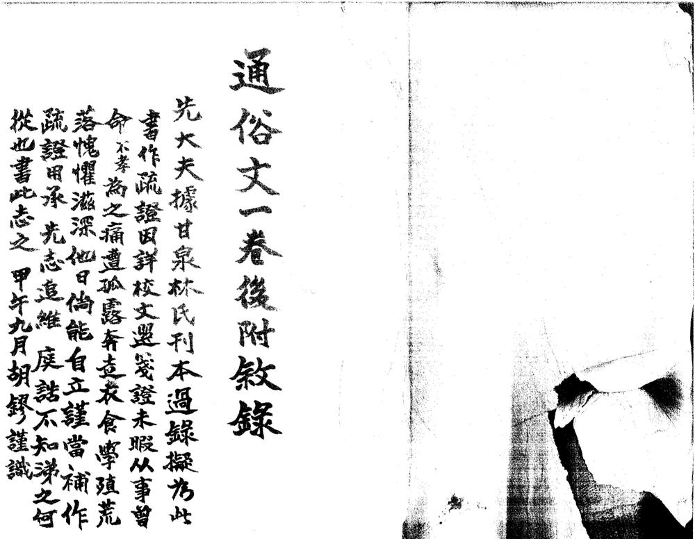 _通俗文一卷__