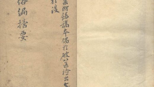 _通俗编摘要一卷__
