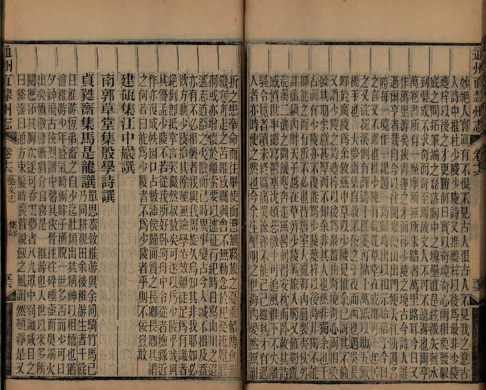 _通州直隶州志十六卷首一卷末一卷订为一卷_copy__part___ _通州直隶州志十六卷首一卷末一卷订为一卷_copy__part___