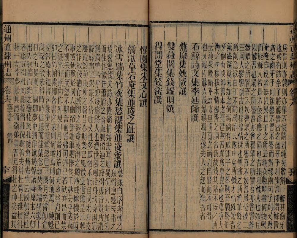 _通州直隶州志十六卷首一卷末一卷订为一卷_copy__part___ _通州直隶州志十六卷首一卷末一卷订为一卷_copy__part___