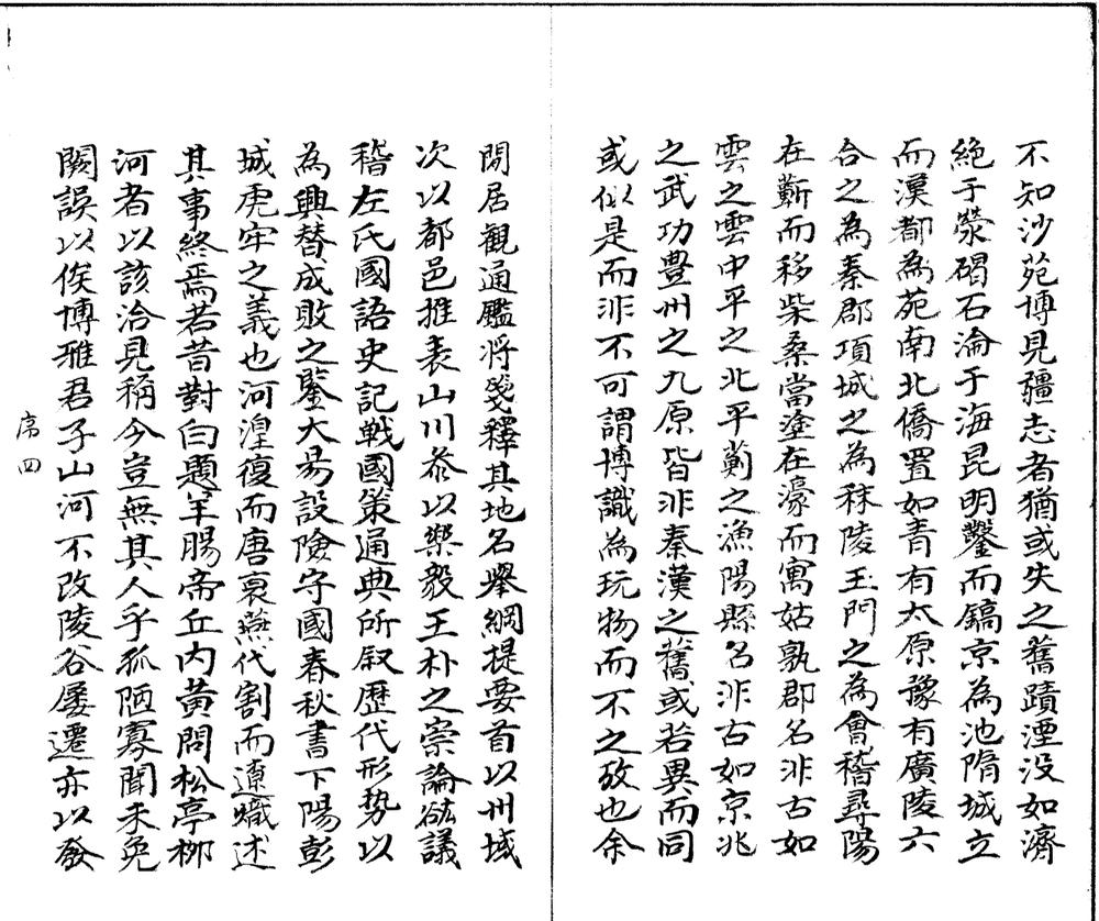 _通鉴地理通释十四卷__
