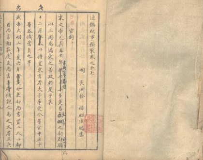 _通鉴纪事类聚_part___