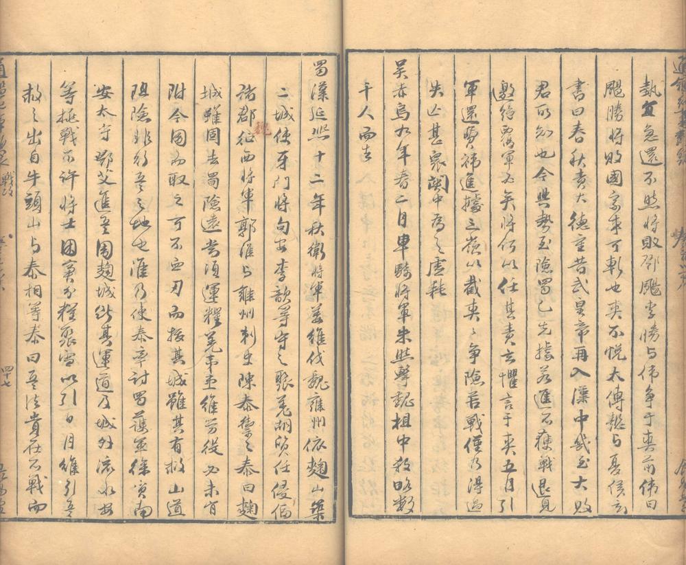 _通鉴纪事类聚_part___ _通鉴纪事类聚_part___