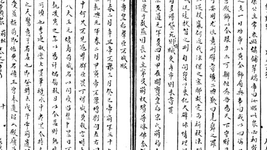_通鉴纪事类聚_part___