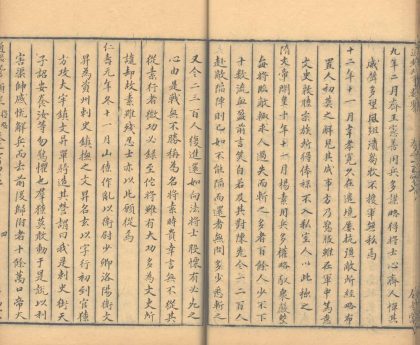 _通鉴纪事类聚_part___