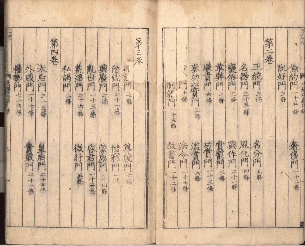 _通鉴总类二十卷__