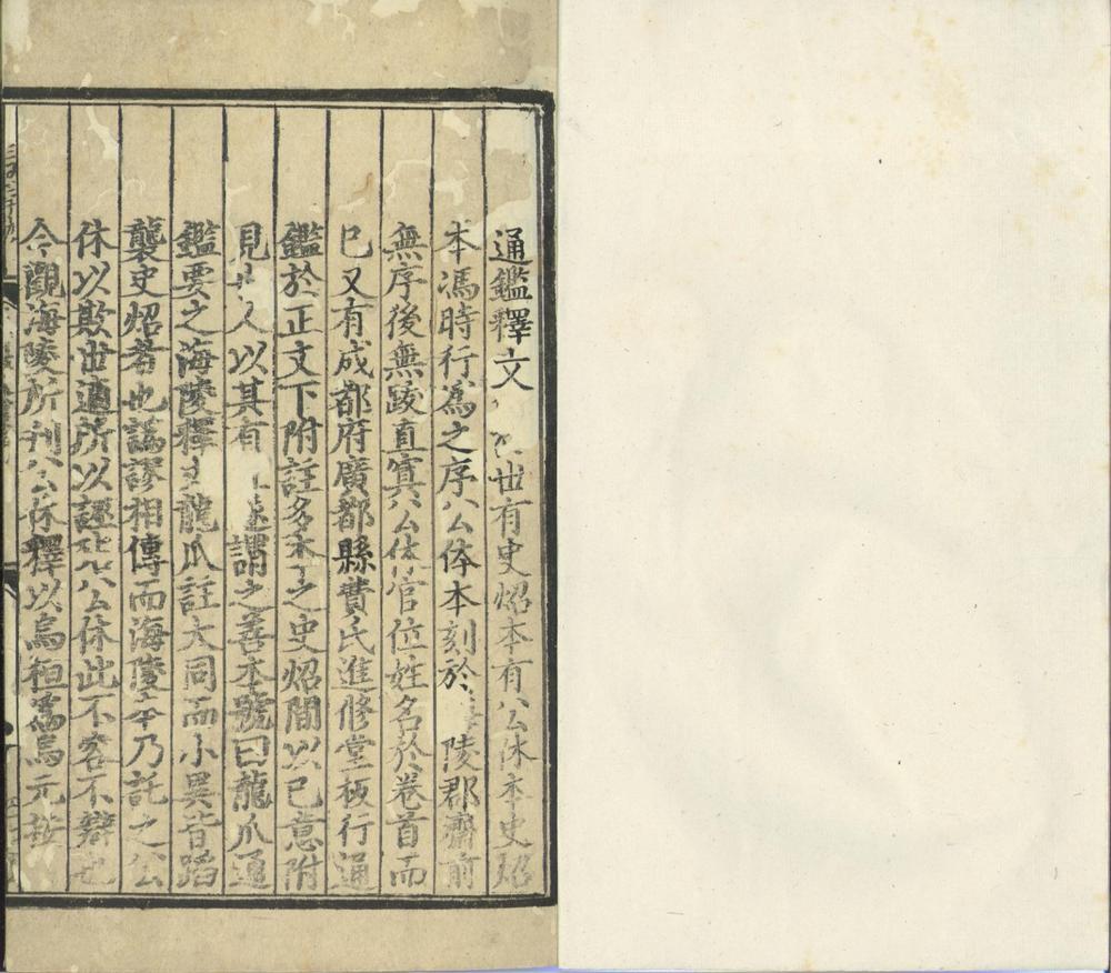 _通鉴释文辨误十二卷__