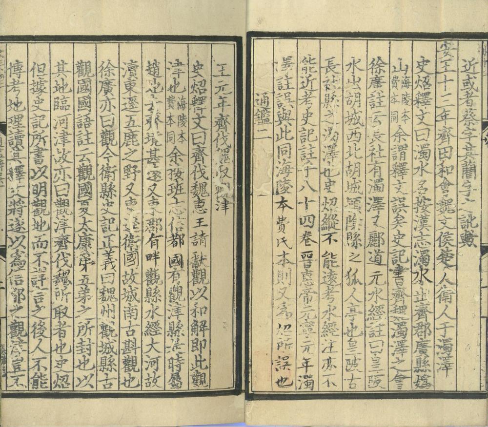_通鉴释文辨误十二卷__