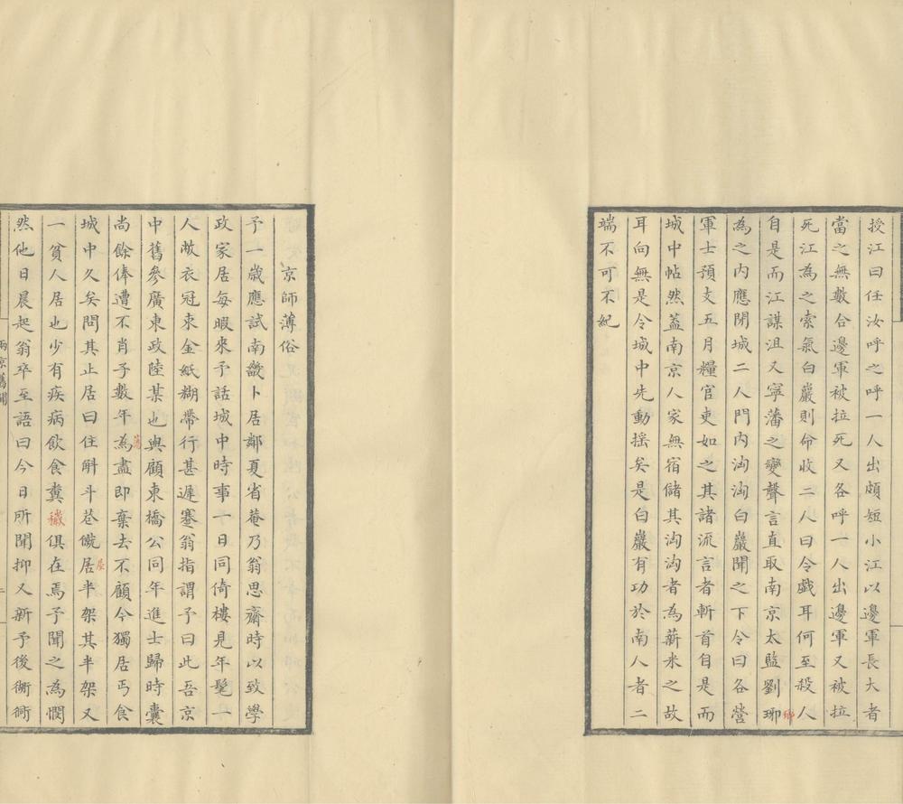 _连抑武杂记二卷_copy___ _连抑武杂记二卷_copy___