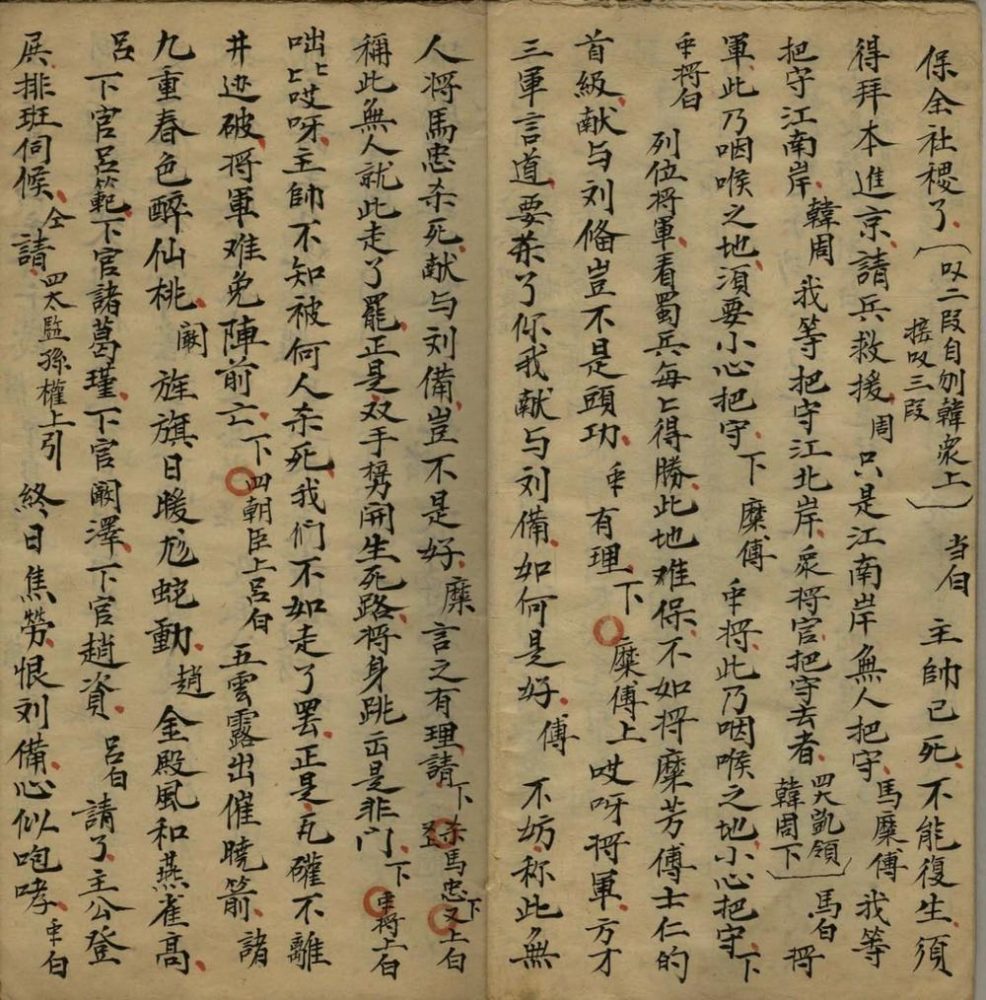_连营寨不分卷__