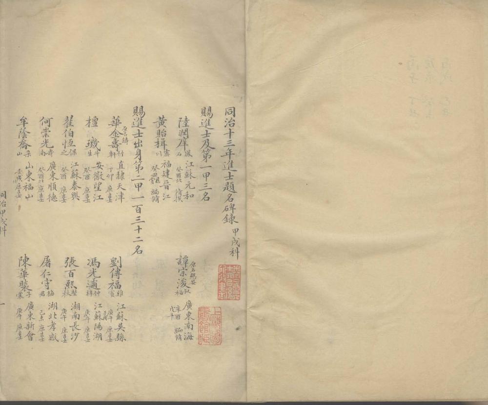 _进士题名录不分卷__