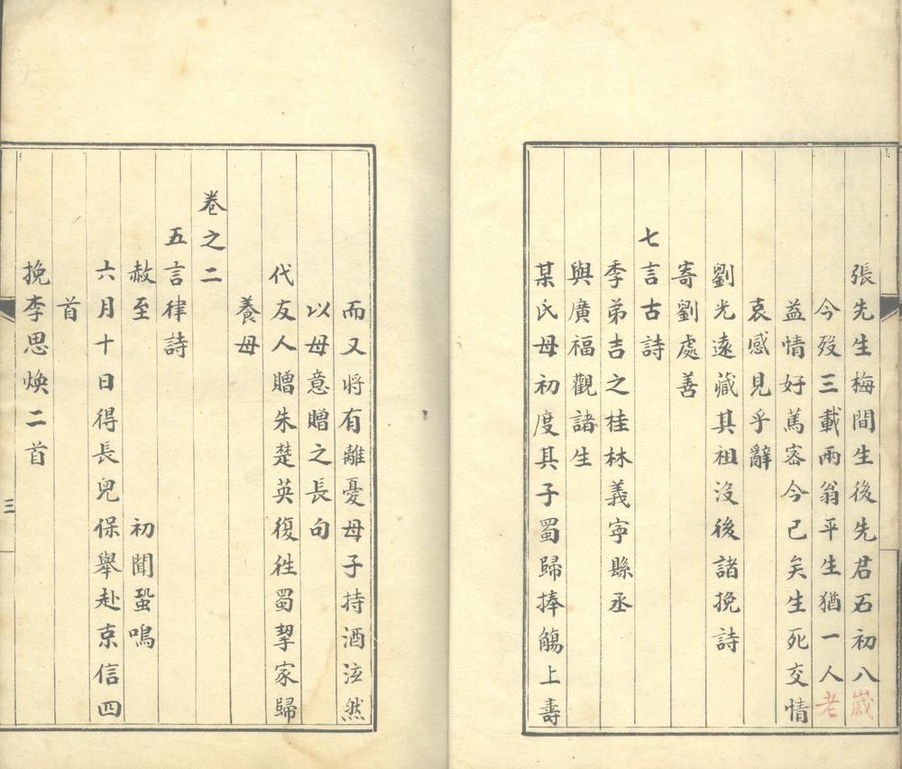 _逹止集三卷__