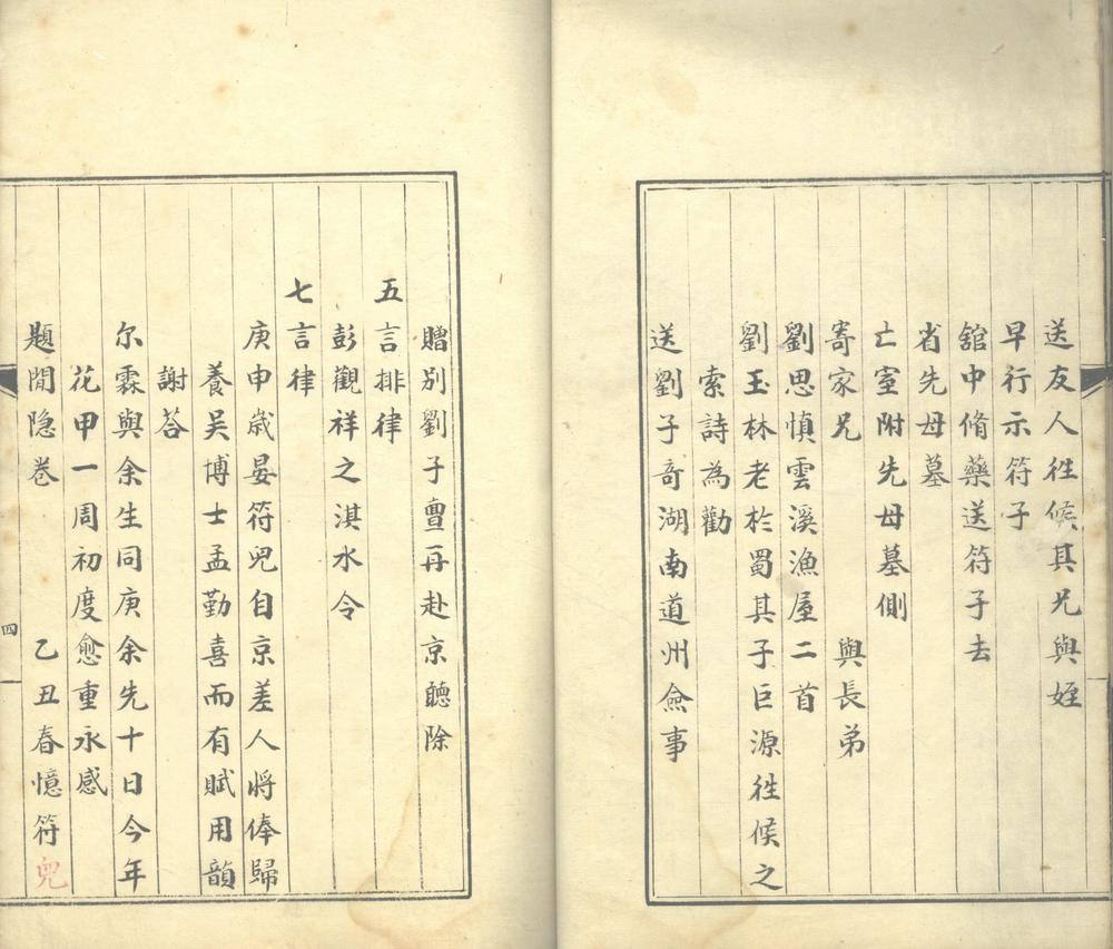_逹止集三卷__
