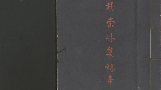 _遂初堂外集不分卷__