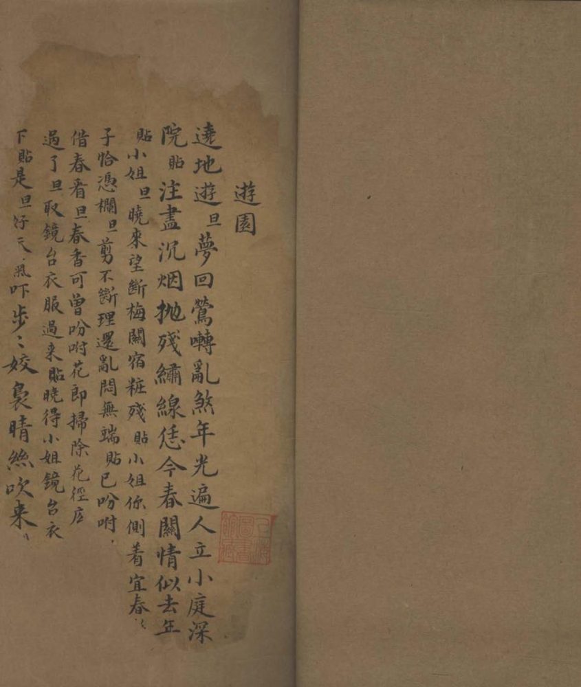 _游园不分卷_桥会不分卷_絮阁不分卷_闻铃弹词不分卷__ _游园不分卷_桥会不分卷_絮阁不分卷_闻铃弹词不分卷__