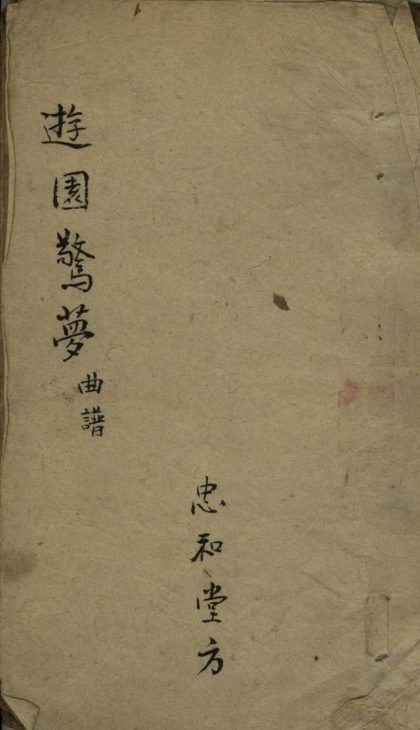 _游园惊梦不分卷_version___
