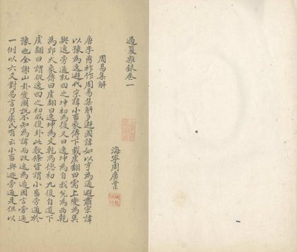 _过夏杂录六卷_续录一卷_version___
