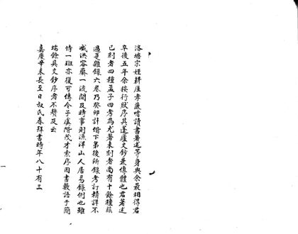 _过夏杂録六卷附过夏续録一卷__
