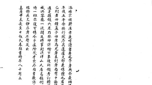 _过夏杂録六卷附过夏续録一卷__