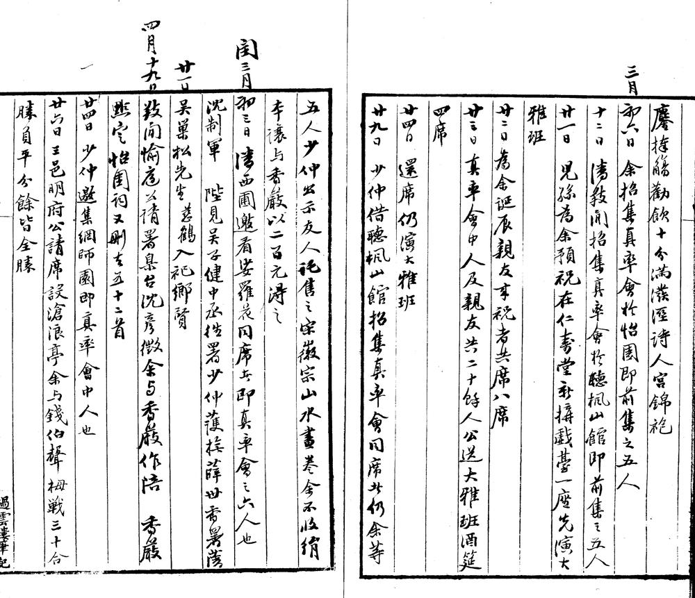 _过云楼日记不分卷__