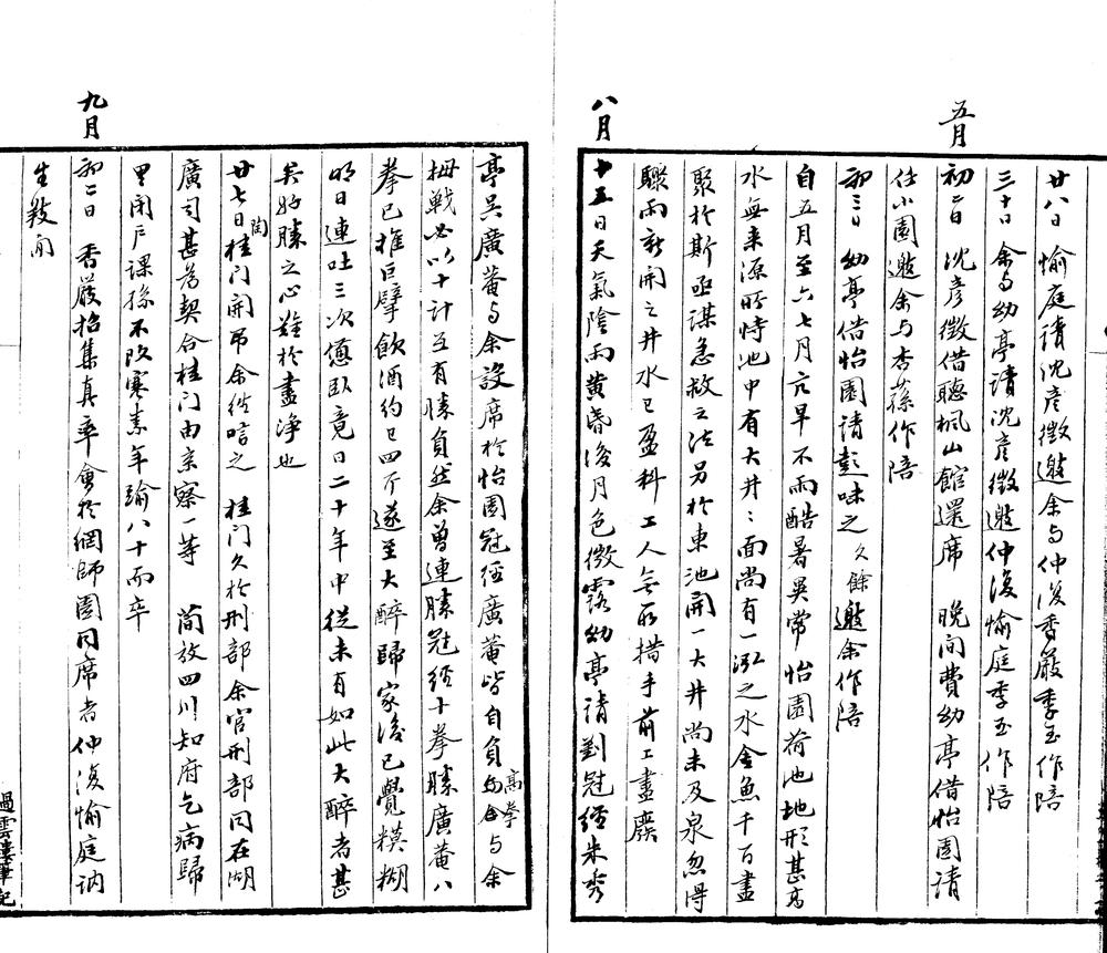 _过云楼日记不分卷__