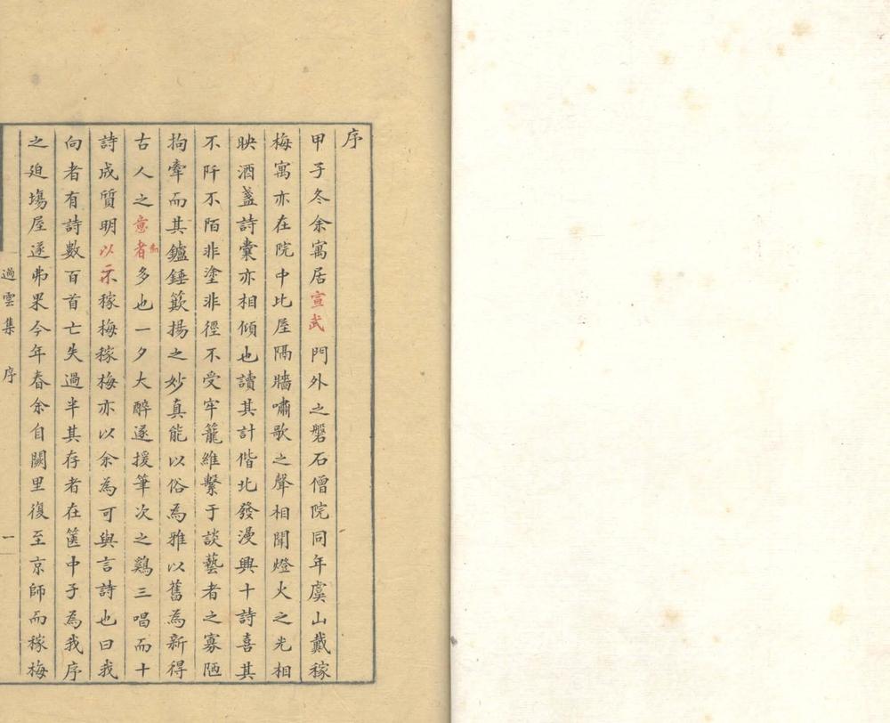 _过云集二卷_copy___ _过云集二卷_copy___