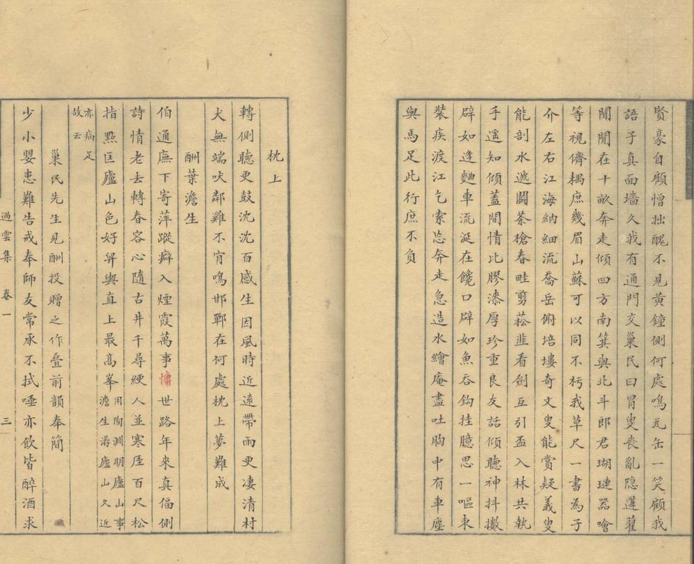 _过云集二卷_copy___ _过云集二卷_copy___